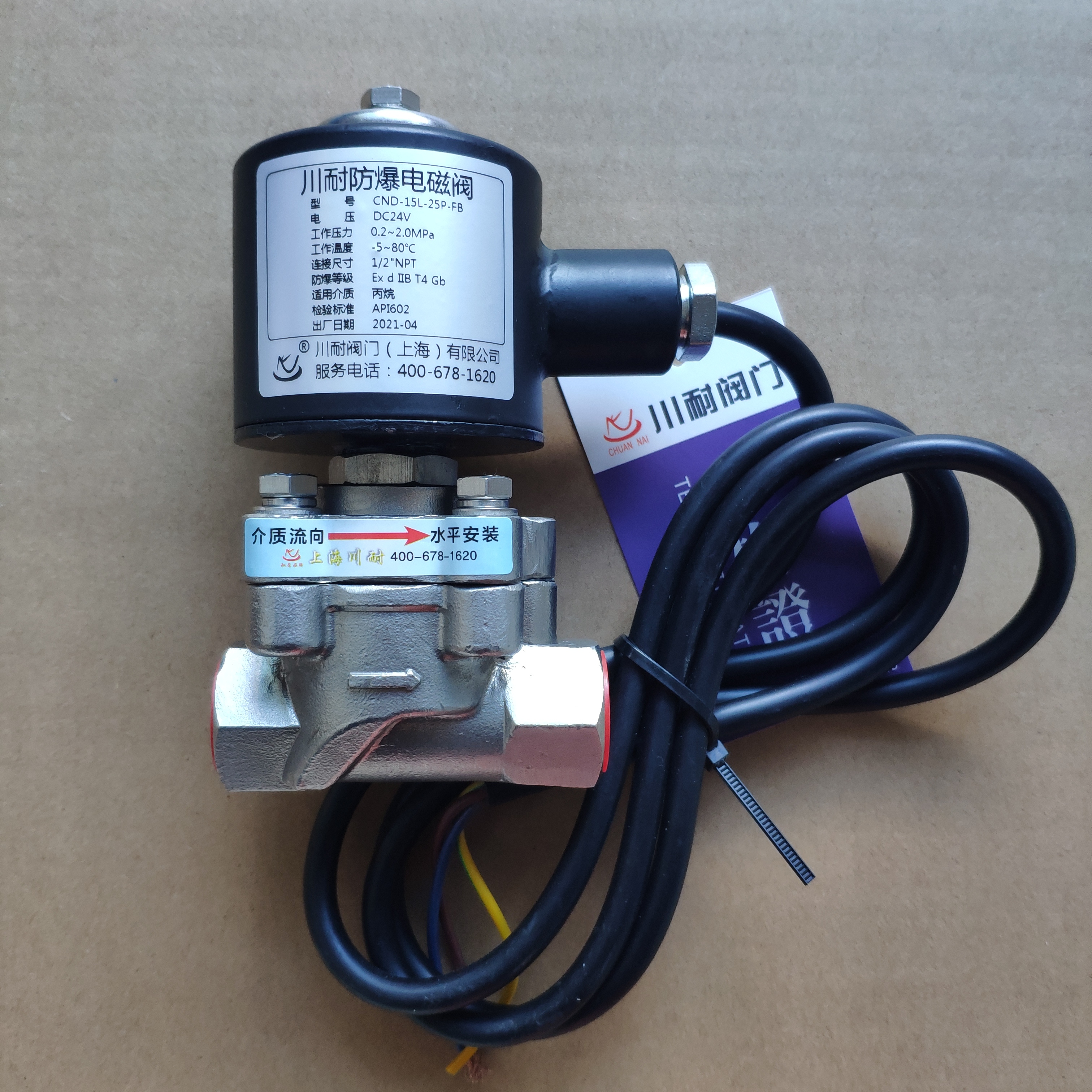 直動式防爆電磁閥